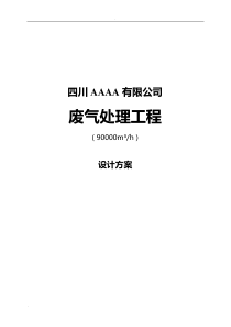 风量熔铸炉废气除尘处理方案