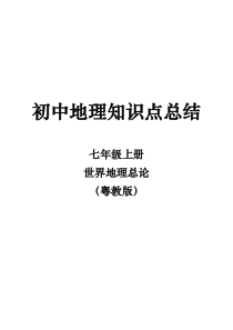 △七年级上册地理知识点总结