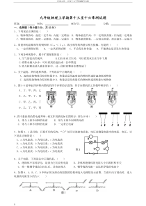 九年级物理13至16章测试卷