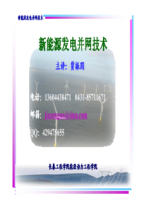 第1章电力系统、电网与电能质量相关知识