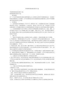 学校禁毒预防教育教学计划