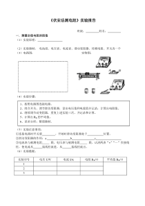 初中伏安法测电阻实验报告