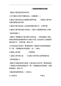 二级建造师题库及答案