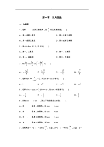 高中数学(三角函数)练习题与答案