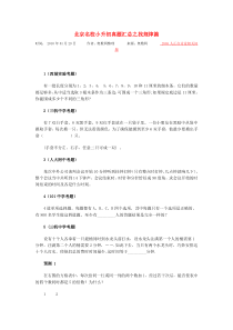 北京名校小升初真题汇总之找规律篇