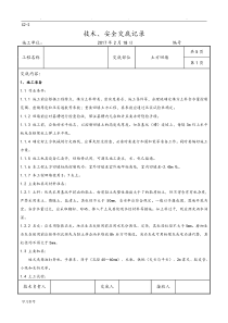 土方回填技术交底大全