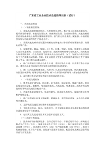 广东省工业企业技术改造指导目录(试行)