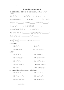 整式的乘法100题专项训练(精心整理)