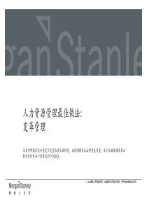 人力资源管理最佳做法：变革管理