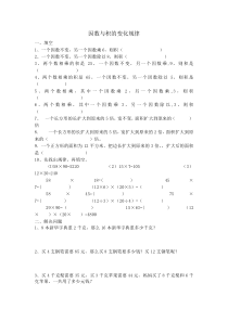 五年级积的变化规律练习题