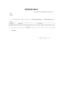 核准变更登记通知书