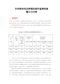 群体性农民工讨薪-预警机制的思考