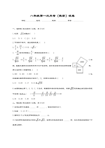 最新北师大版八年级数学上册第一次月考测试题及答案