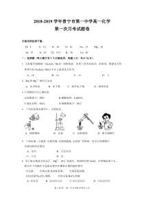 高一化学必修一第一次月考化学卷及答案