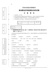 商品营业员试卷正文及答案