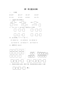 北师大版小学一年级数学各单元重点知识总结