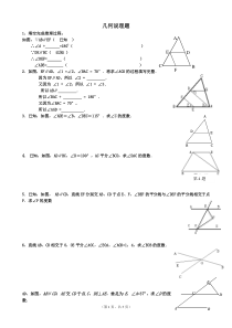 七年级下几何证明题