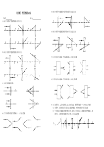 《透镜》作图专题训练