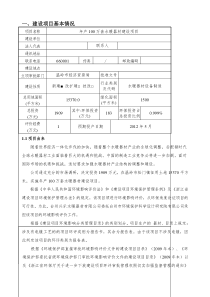 公司环评报告表