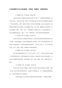 父母的教养方式分为权威型