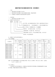 半封压缩机使用手册(培训教材)