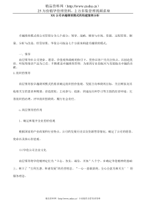 XX公司卓越绩效模式的构建案例分析（DOC63页）