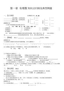 初一上册-第一章-有理数-知识点归纳及典型例题