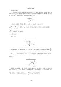 高中物理小船过河问题含答案讲解