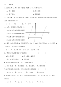 沪科版八年级数学上册第十一章平面直角坐标系基础题测试