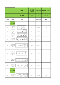 辐流沉淀池计算书刘苏