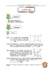 奥数第4讲-巧求周长与面积