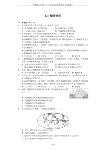 中图版八年级(上)试卷1.3海陆变迁(含答案)