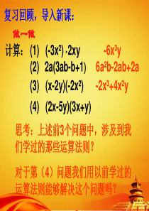 2014年秋人教版八年级数学上册：14.1.4《整式的乘法》ppt课件