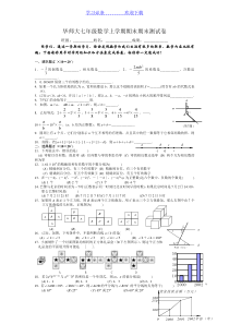 华师大版七年级数学上册期末试卷及答案