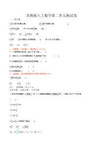 苏教版六年级数学上册第二单元测试卷及答案