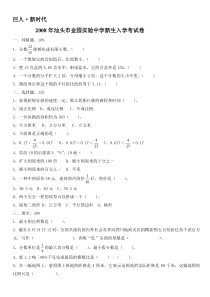 2008年汕头市金园实验中学新生入学考试卷