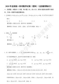 2020高考数学全国卷3理科答案