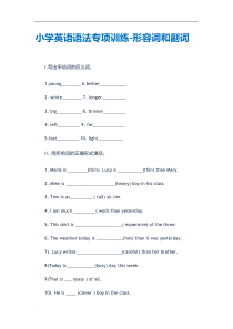 小学英语语法专项训练-形容词和副词