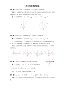 求二次函数的最值(含答案)