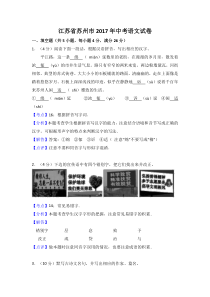 2017江苏苏州中考语文试卷