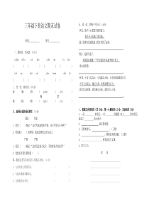 人教版三年级下册语文期末试卷