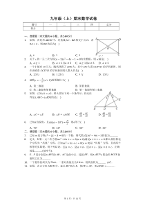 菏泽市九年级(上)期末数学试卷含答案