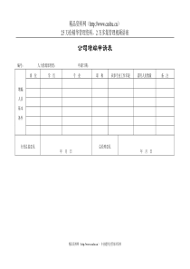 公司增编申请表