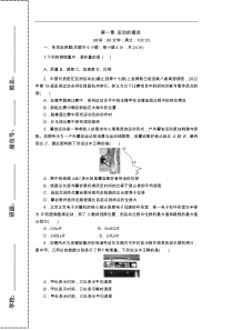 粤教版高中物理必修一第一章检测