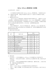 AfterEffects影视特效说课稿