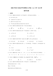 2020年浙江省杭州市拱墅区七年级(上)第一次月考数学试卷(含答案)