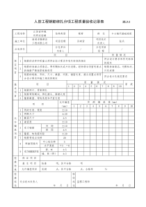 钢筋绑扎分项工程质量验收记录表