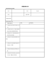 机动车安检站质量监督记录