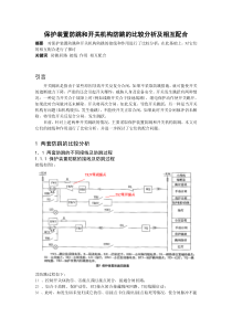 保护装置防跳和开关机构防跳的比较分析及相互配合