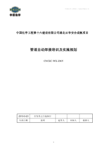 管道自动焊接培训及实施规划